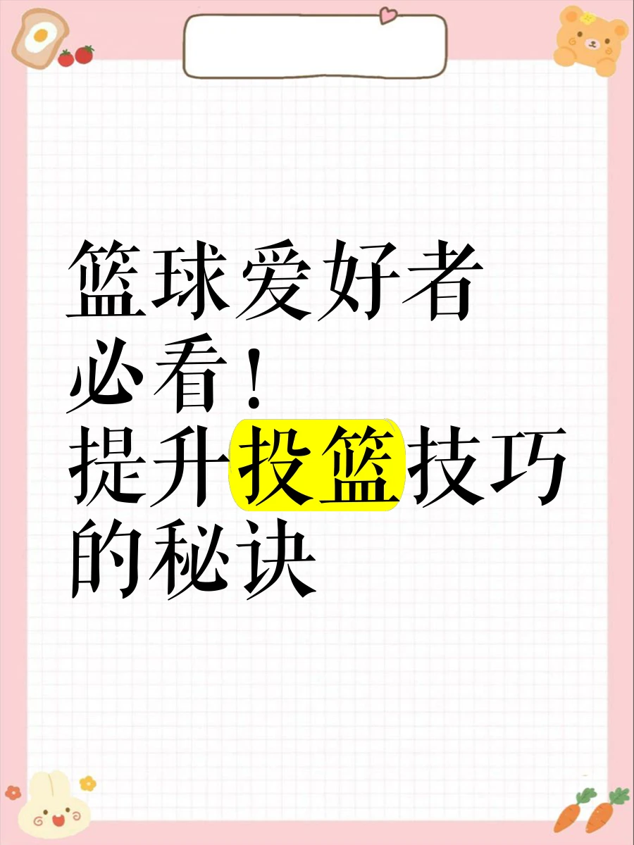 业余篮球爱好者如何提高比赛心态_2
