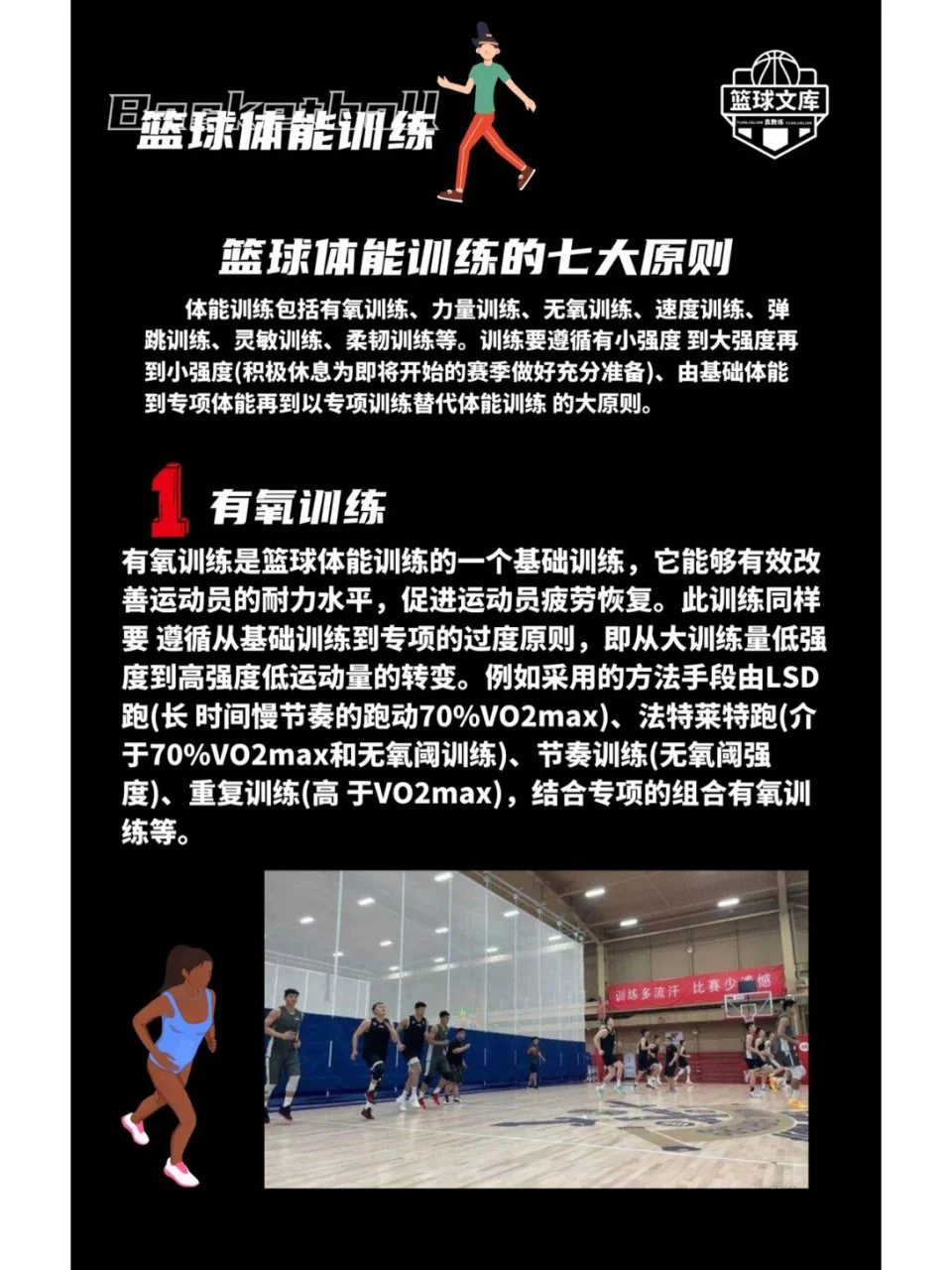 为什么大前锋在比赛中需要特别的体能训练?_0